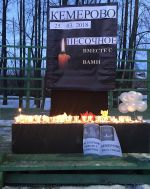 митинг памяти Кемерово