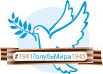 Всероссийский флешмоб «Голубь мира» в Песочном