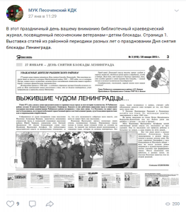 Медиа-журнал «Из блокадного Ленинграда — в Песочное»