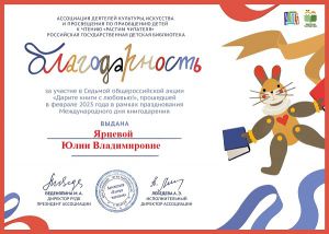 Сертификат Ярцевой